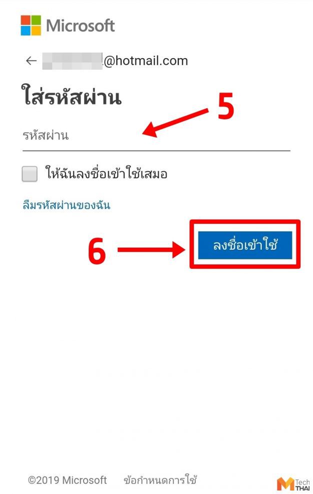 วิธีเปลี่ยนรหัสผ่าน Hotmail บนมือถือ และ ในคอมพิวเตอร์ ทำได้เองแบบง่ายๆ