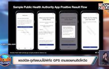 ​แอปเปิล-กูเกิลแบนใช้พิกัด GPS ตามรอยคนติดโควิด