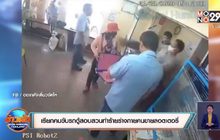 เรียกคนขับรถตู้สอบสวนทำร้ายร่างกายคนขายลอตเตอรี่