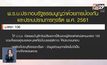 เปิดกฎหมาย ปปช.ยื่นทรัพย์สิน-หนี้สิน ข้าราชการ
