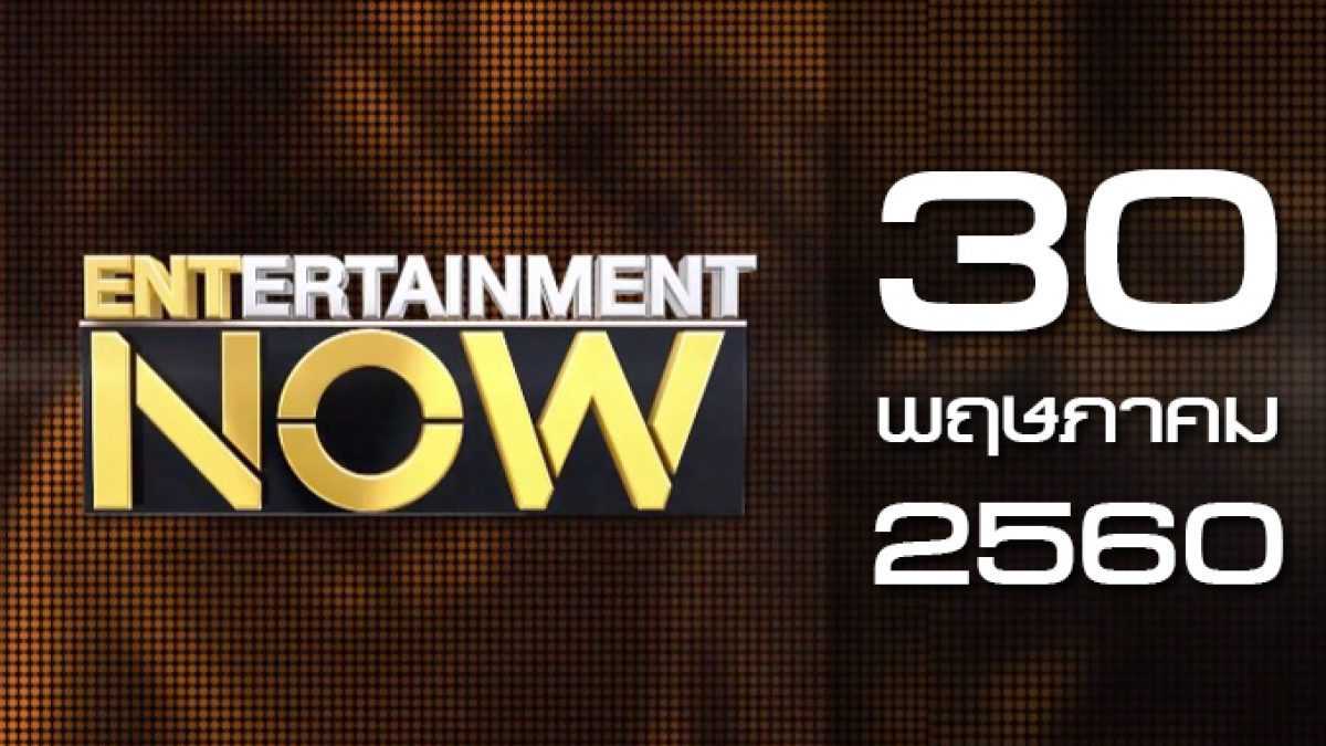 Entertainment Now 30-05-60