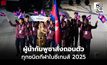ผู้นำกัมพูชาถอนตัวซีเกมส์ 2025 เกลี้ยงทุกชนิดกีฬา อ้าง “ปัญหาชายแดน”