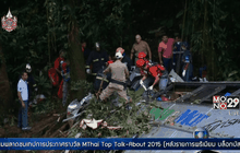 รถบัสตกเขาในบราซิล