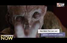 Star Wars: The Last Jedi แป้กในจีน รายได้สัปดาห์ที่ 2 ตกฮวบ