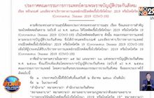 สปส.กำหนดค่ารักษา-ค่าตรวจโควิด-19 ให้ผู้ประกันตน