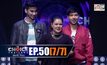 THE CHOICE THAILAND เลือกได้ให้เดต EP.50 [7/7]