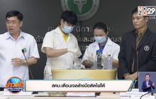 สคบ.เตือนเจลล้างมือติดไฟได้