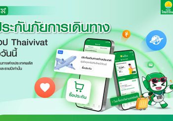 ประกันภัยไทยวิวัฒน์ ปล่อยฟีเจอร์ใหม่ให้ลูกค้านักเดินทาง ซื้อประกันภัยง่ายขึ้น ผ่านแอปพลิเคชัน Thaivivat