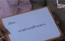 ชาวบ้านยื่นหนังสือไล่ปลัดเทศบาล ต.หลักช้าง