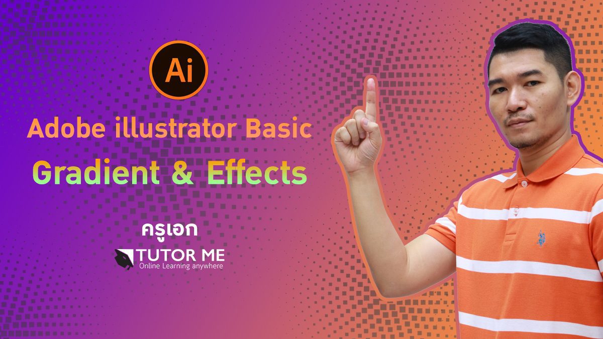 Adobe illustrator Basic : Gradient & Effects by ครูเอก