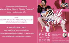 กิจกรรมตอบคำถามลุ้นบัตรคอนเสิร์ต “Wacoal Pink Ribbon Charity Concert”