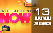 Entertainment Now 13-04-63