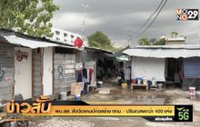 ผบ.สส. สั่งปิดแคมป์ก่อสร้าง กทม.-ปริมณฑลกว่า 400 แห่ง