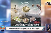 เยาวชนปลดแอก นัดชุมนุมใหญ่ 17 พ.ย.ล้อมรัฐสภา