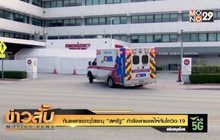 ทีมแพทย์อาวุโสระบุ “สหรัฐ” กำลังพ่ายแพ้ให้กับโควิด-19