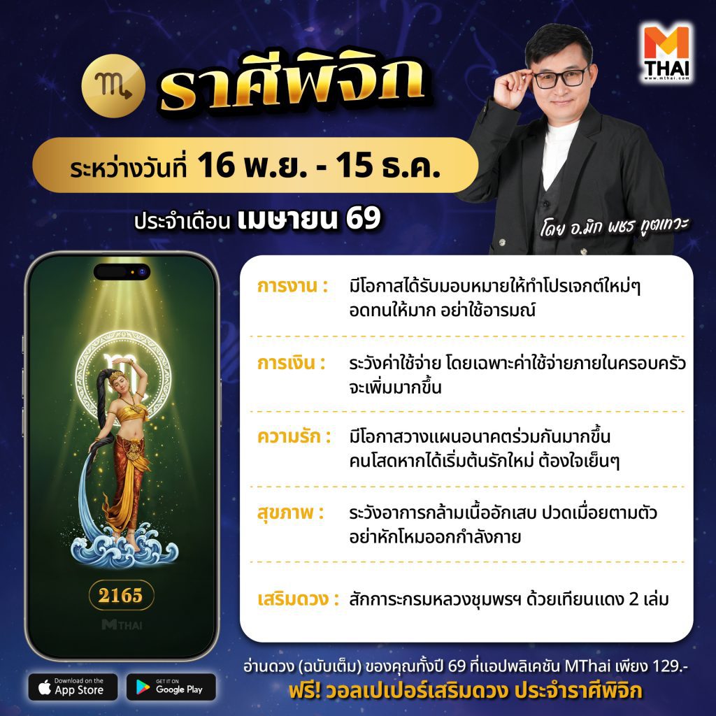 ราศีพิจิก