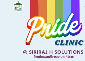 SIRIRAJ H SOLUTIONS ณ ชั้น 5 ICS Lifestyle Complex ตรงข้ามไอคอนสยาม เปิดบริการใหม่ Pride Clinic ตอบโจทย์สุขภาพเพื่อความหลากหลายทางเพศ