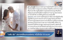 “เจสัน ยัง” ประกาศเลื่อนงานแต่งงาน หวั่นโควิด-19 ระบาด