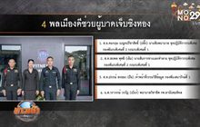 แห่ชื่นชมทหาร-พยาบาล ช่วยคนเจ็บเหตุชิงทอง