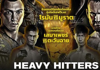 เจอกันซะที! “เสมาเพชร vs ตะวันฉาย” เตรียมดวลเดือดรับปีใหม่ ศึก ONE: HEAVY HITTERS