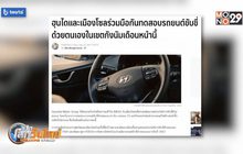 ฮุนได-กรุงโซลร่วมทดสอบรถยนต์ขับขี่ด้วยตนเอง