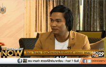 Skin Trade อีกหนึ่งผลงานโกอินเตอร์ ของจา พนม ตอนที่ 1