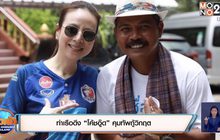 ท่าเรือดึง “โค้ชอู๊ด” คุมทัพกู้วิกฤต