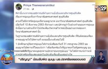 “ปริญญา” น้อมรับผิด ชุมนุม มธ.ปราศรัยเลยขอบเขต