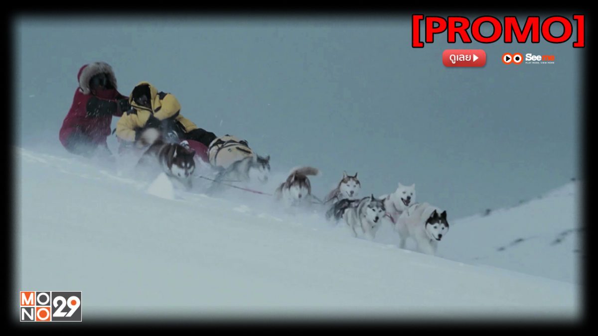 EIGHT BELOW ปฏิบัติการ 8 พันธุ์อึดสุดขั้วโลก [PROMO]