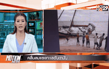 Motion News Break 2 (22-05-59)