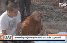 เร่งหาหลักฐานผู้ก่อเหตุลอบยิงเจ้าอาวาสวัด จ.อุดรธานี