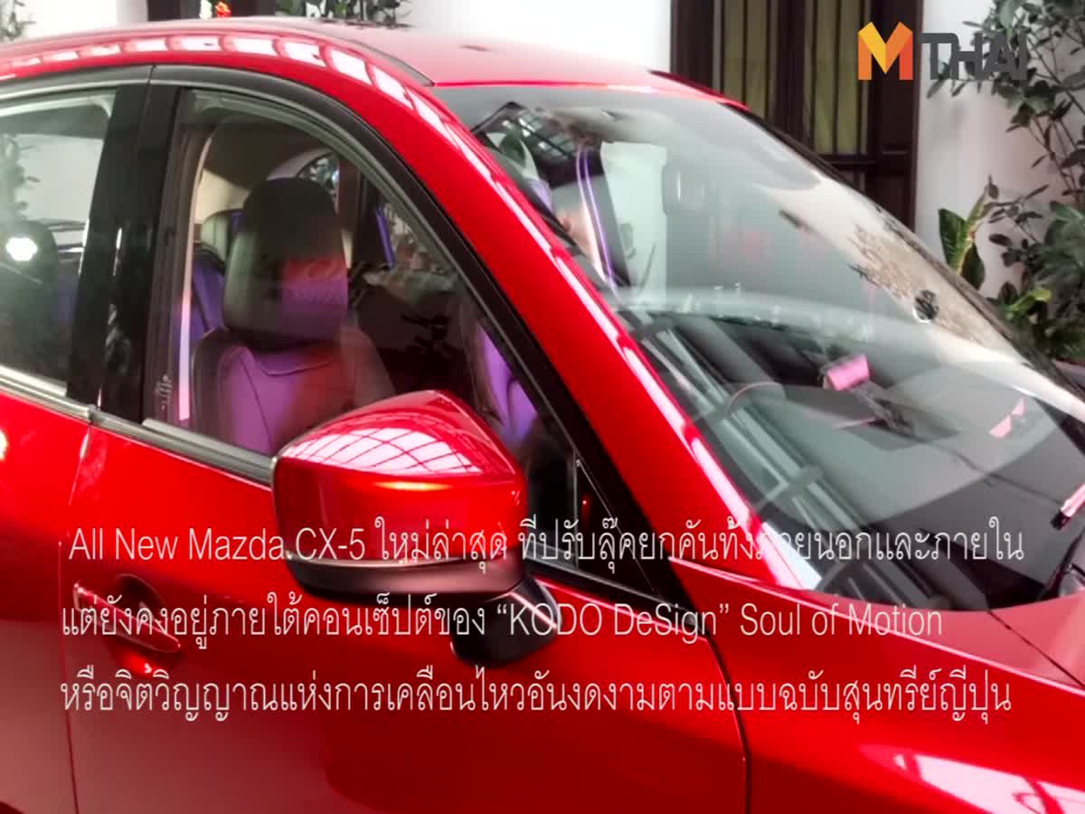 ทดสอบขับ Pre-Test All New Mazda CX-5 รุ่นจำหน่ายในไทย ก่อนใครที่ปีนัง, มาเลเซีย