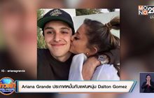 Ariana Grande ประกาศหมั้นกับแฟนหนุ่ม Dalton Gomez