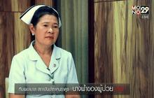 Five minutes Bighero พยาบาลดูแลผู้ป่วย HIV ตอนที่ 5