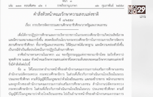 นายกฯใช้ม.44โอนอาชีวะเอกชนเข้ารัฐ