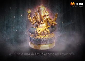 คาถาบูชาพระพิฆเนศตามวันเกิด สวดก่อนนอน สำเร็จ สมปรารถนา