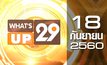 What’s Up 29 18-09-60