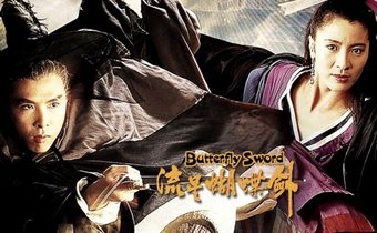 Butterfly and Sword กระบี่ผีเสื้อ บารมีสะท้านภพ