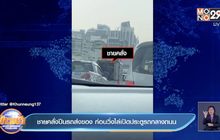 ชายคลั่งปีนรถส่งของ ก่อนวิ่งไล่เปิดประตูรถกลางถนน