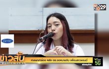 ศาลยกคำร้อง หลัง ตร.ขอหมายจับ เพื่อนสาวแอมมี่