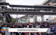 หลายพื้นที่จัดเวทีปราศรัยคู่ขนาน