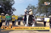 สหกรณ์โคนม ประจวบฯ – เพชรฯ เทนมทิ้ง 300 ตัน