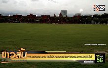 ผอ.เขตพระนคร ยันใช้สนามหลวงจัดกิจกรรมการเมืองไม่ได้