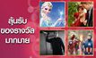 แอป MONO29 ชวนร่วมสนุกกับกิจกรรม “พาคู่ไปดูหนัง”