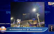 รร.เปิดไฟแปรอักษร คำว่า”สู้!” ให้กำลังใจชาวพัทยา
