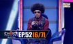 THE CHOICE THAILAND เลือกได้ให้เดต EP.52 [6/7]