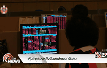 หุ้นไทยร่วงหลังตัวเลขส่งออกติดลบ