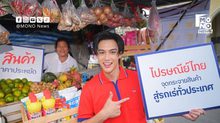 ลุยรถพุ่มพวงทั่วไทย ขายของถูกช่วยประชาชน