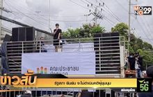 รัฐสภา ยืนยัน จะไม่ดำเนินคดีผู้ชุมนุม