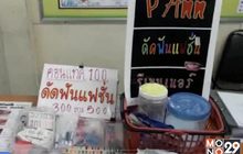 จับกุมร้านจัดฟันไม่มีใบอนุญาตย่านสุขสวัสดิ์